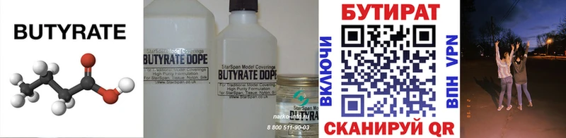 БУТИРАТ бутандиол  купить наркотик  Верея 